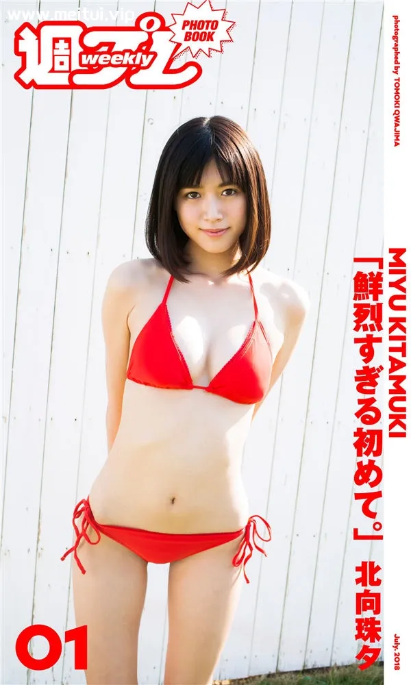 北向珠夕写真集《鮮烈すぎる初めて。》高清全本[49P]-美腿之家
