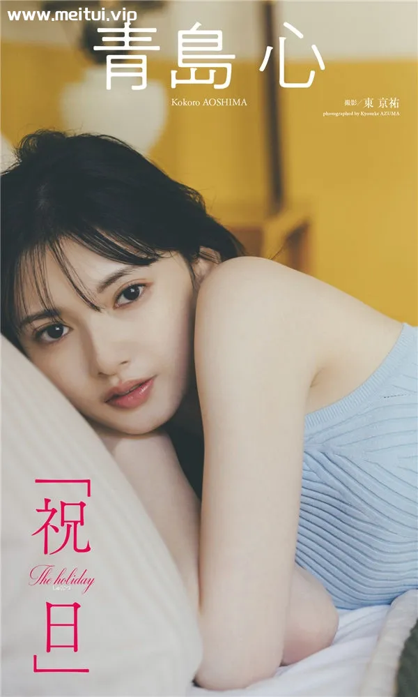 青岛心写真集《祝日》高清全本[68P]-美腿之家