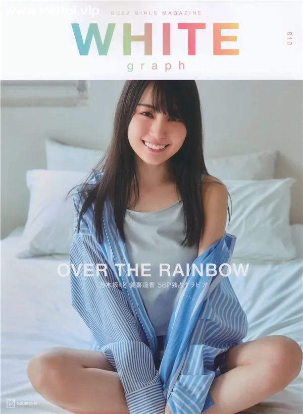 贺喜遥香写真集《WHITE graph 010 2023.06.27》高清全本[49P]-美腿之家