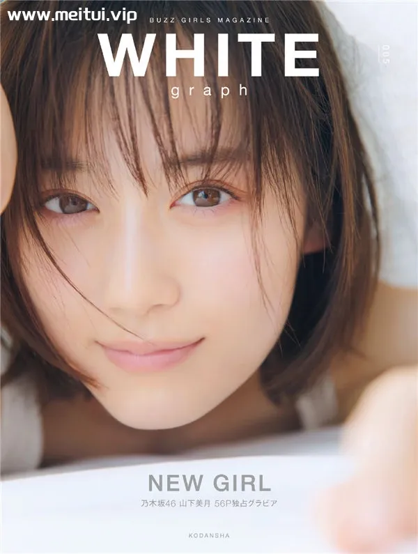 山下美月写真集《WHITE graph 005 2021.03.24》高清全本[57P]-美腿之家
