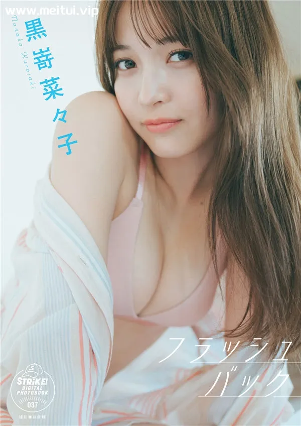 黑崎菜菜子写真集《フラッシュバック》高清全本[66P]-美腿之家