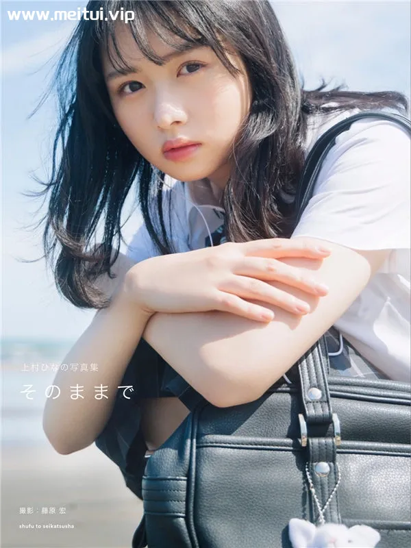 上村雏乃1ST写真集《そのままで》高清全本[142P]-美腿之家