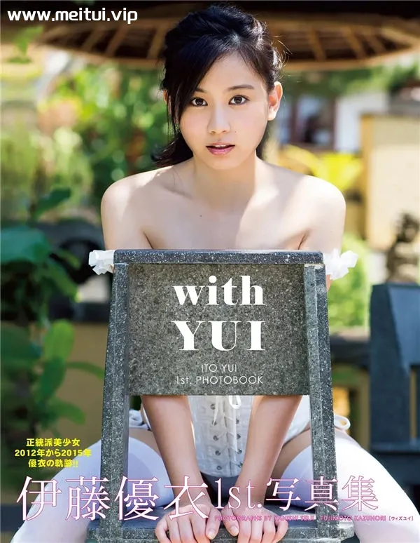 伊藤优衣1ST写真集《with YUI》高清全本[81P]-美腿之家
