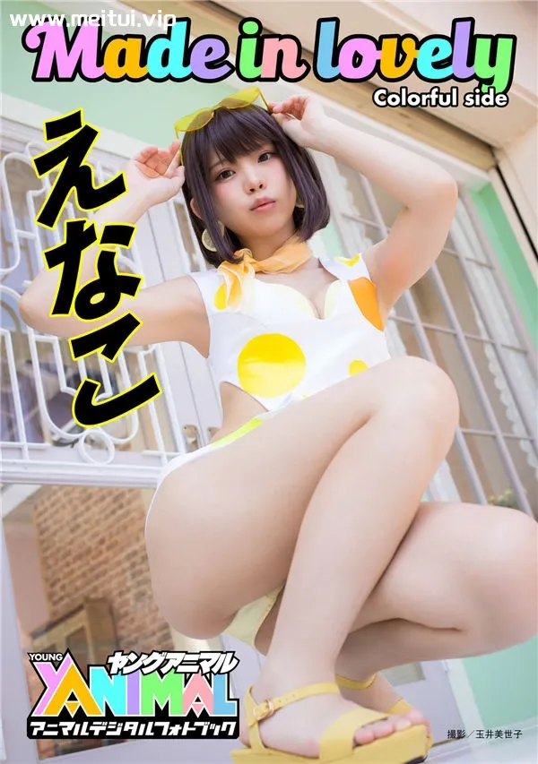 Enako写真集《Made in lovely Colorful side》高清全本[32P]-美腿之家