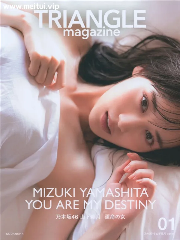 山下美月&贺喜遥香&井上和写真集《TRIANGLE magazine 01》高清全本[137P]-美腿之家