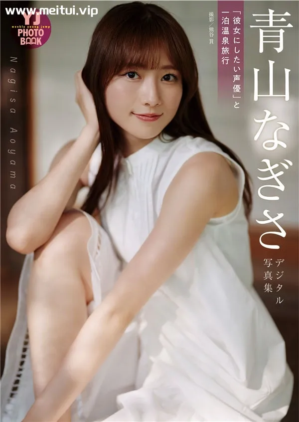 青山渚写真集《『彼女にしたい声優』と一泊温泉旅行》高清全本[52P]-美腿之家