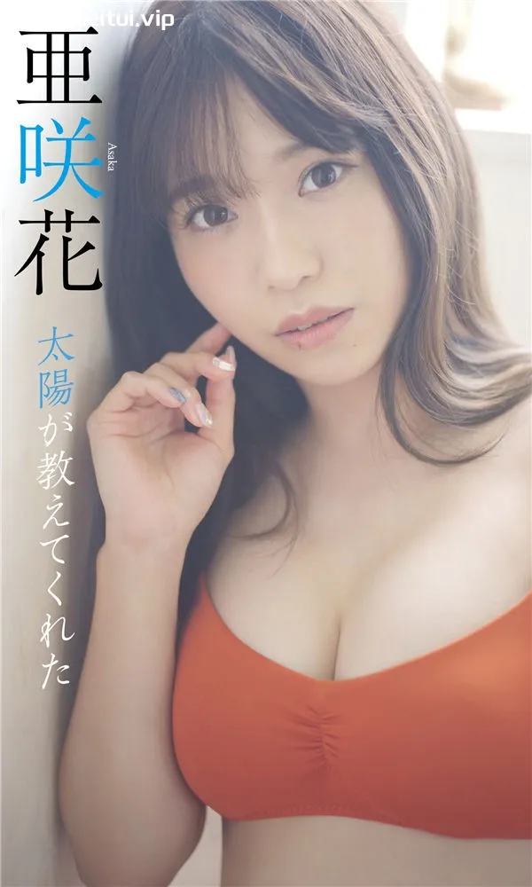 亚咲花写真集《太陽が教えてくれた》高清全本[56P]-美腿之家