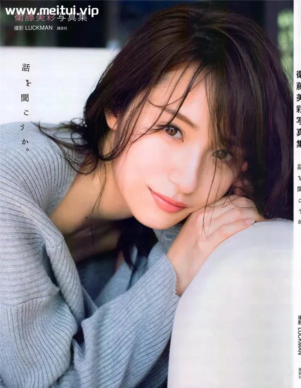 卫藤美彩写真集《話を聞こうか。》高清全本[123P]-美腿之家