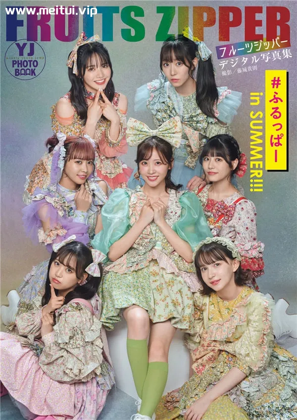 FRUITS ZIPPER写真集《#ふるっぱー in SUMMER！！！》高清全本[53P]-美腿之家
