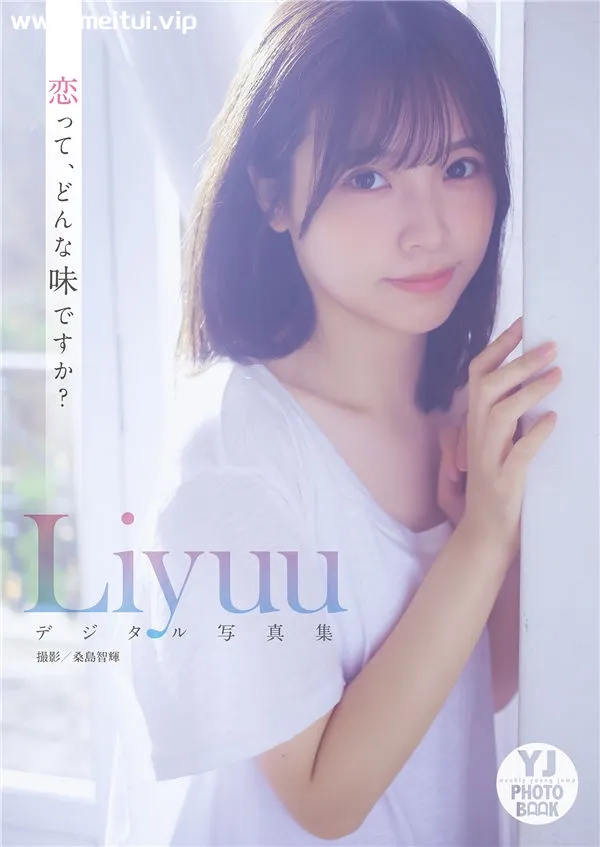 Liyuu写真集《恋って、どんな味ですか？》高清全本[51P]-美腿之家
