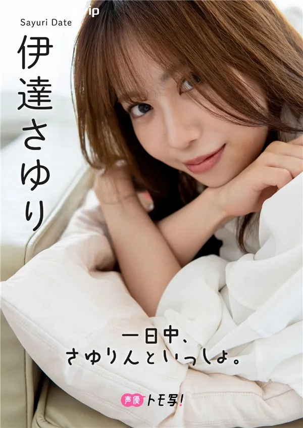 伊达さゆり写真集《一日中、さゆりんといっしょ。》高清全本[56P]-美腿之家