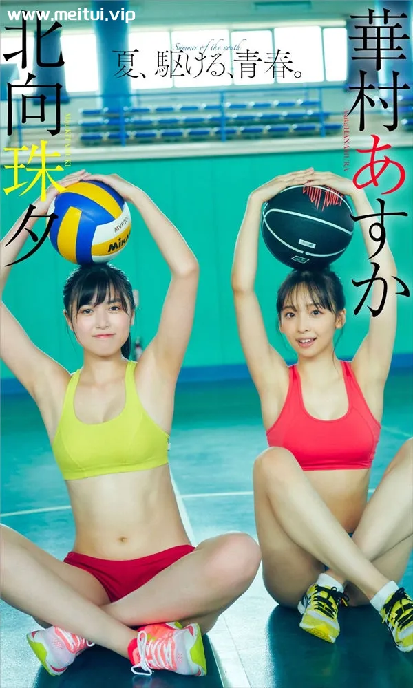 华村飞鸟&北向珠夕写真集《夏、駆ける、青春。》高清全本[66P]-美腿之家