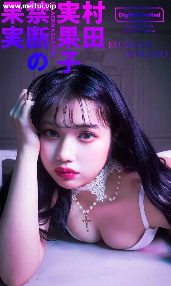 村田实果子写真集《禁断の果実》高清全本[50P]-美腿之家