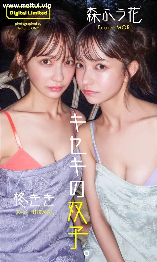 柊きき＆森ふう花写真集《キセキの双子。》高清全本[74P/7V]-美腿之家