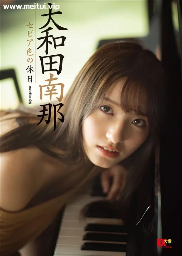 大和田南那写真集《セピア色の休日》高清全本[55P]-美腿之家