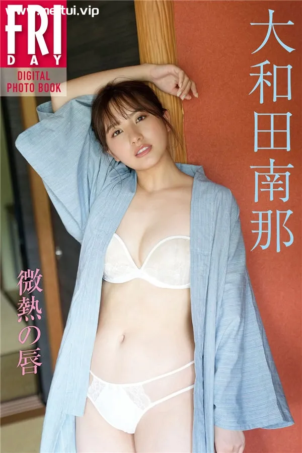 大和田南那写真集《微熱の唇》高清全本[99P]-美腿之家