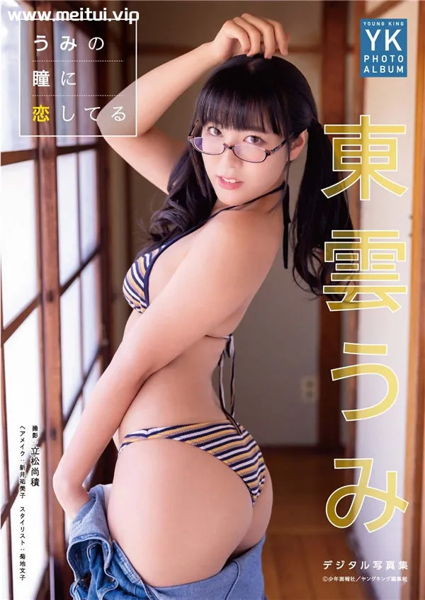 東雲うみ写真集《うみの瞳に恋してる》高清全本[39P]-美腿之家