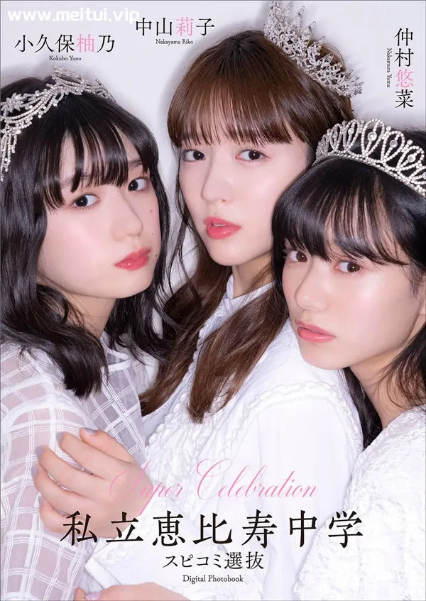 私立惠比寿中学写真集《Super Celebration》高清全本[49P]-美腿之家
