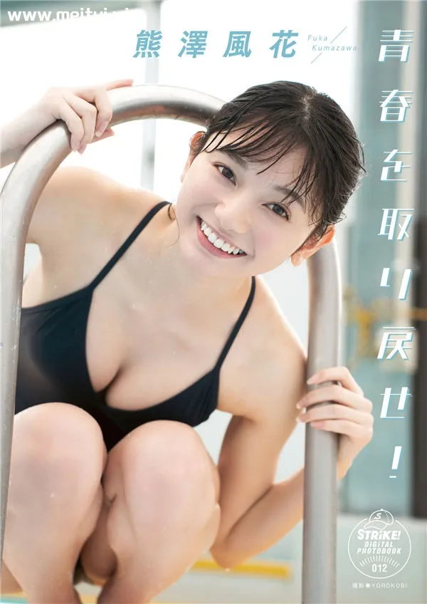 熊泽风花写真集《青春を取り戻せ！》高清全本[56P]-美腿之家