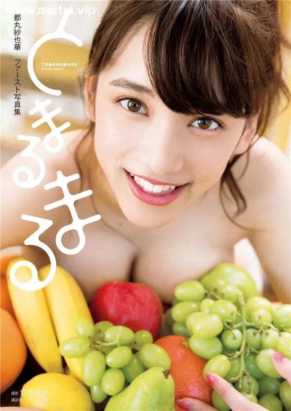 都丸纱也华1ST写真集《とまるまる》高清全本[106P]-美腿之家