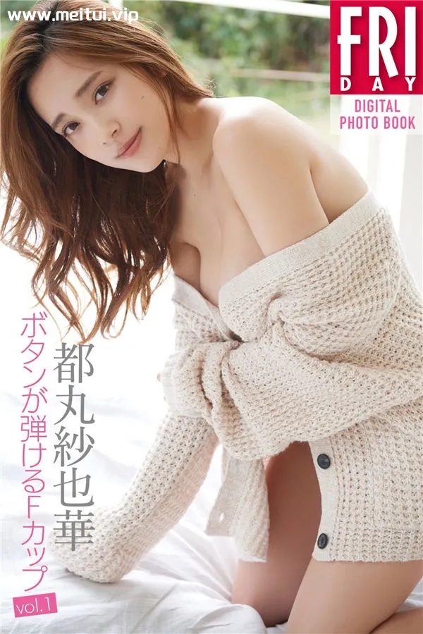 都丸纱也华写真集《ボタンが弾けるＦカップ　ＶＯＬ．１》高清全本[63P]-美腿之家