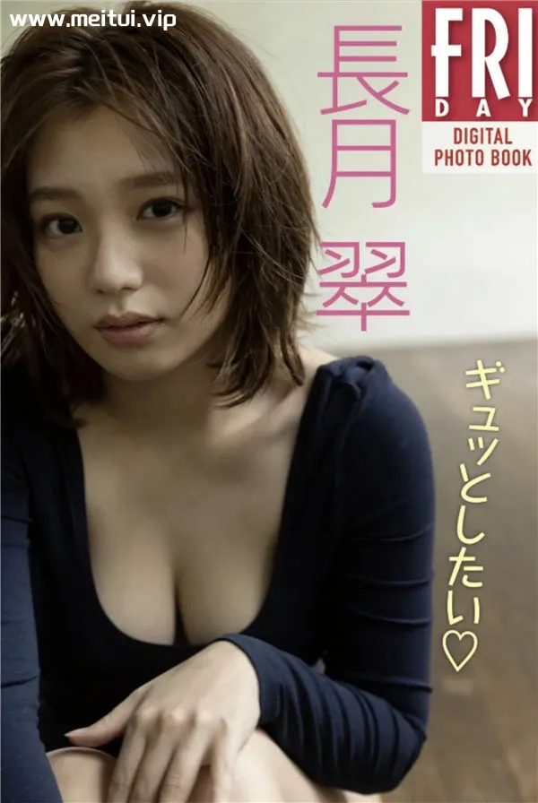 长月翠写真集《ギュッとしたい》高清全本[74P]-美腿之家