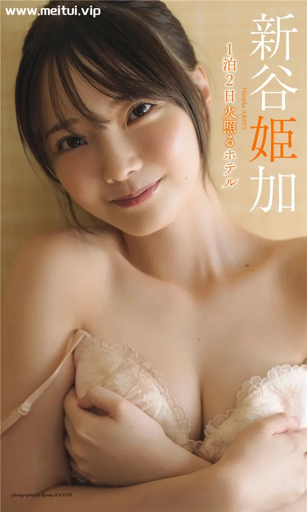 新谷姬加写真集《1泊2日火照るホテル》高清全本[65P]-美腿之家