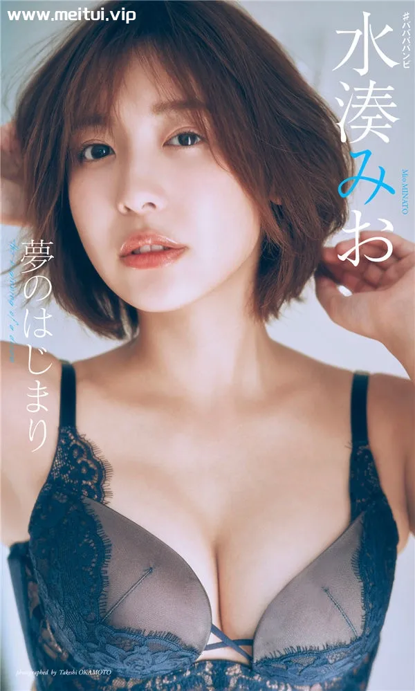 水湊みお写真集《夢のはじまり》高清全本[62P]-美腿之家