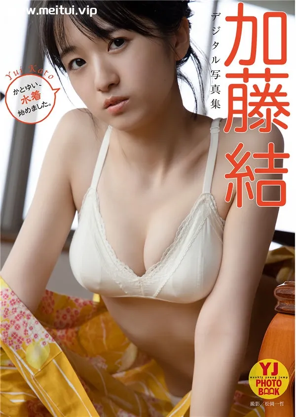 加藤结写真集《かとゆい、水着始めました。》高清全本[58P]-美腿之家