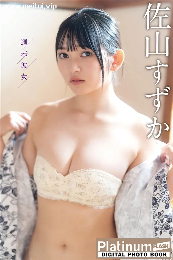 佐山すずか写真集《週末彼女》高清全本[107P]-美腿之家