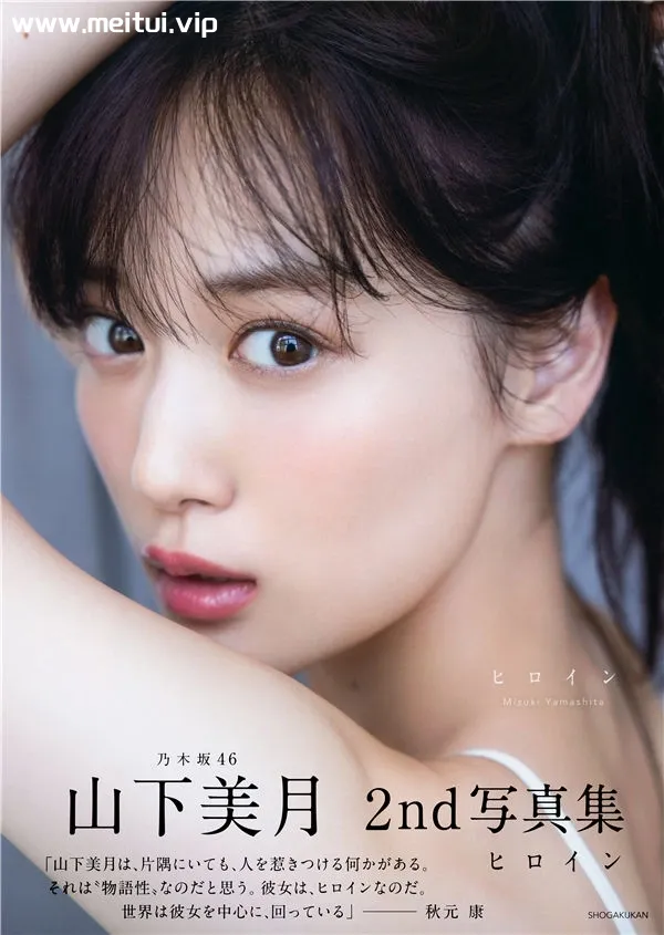 山下美月2nd写真集《ヒロイン》高清全本[142P]-美腿之家