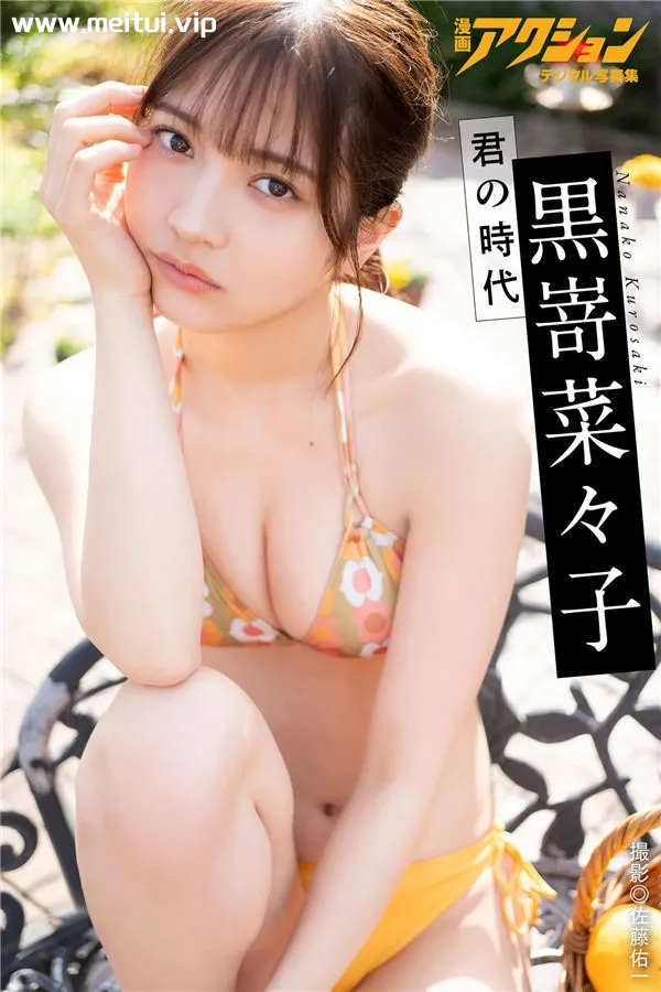 黑崎菜菜子写真集《君の時代》高清全本[65P]-美腿之家