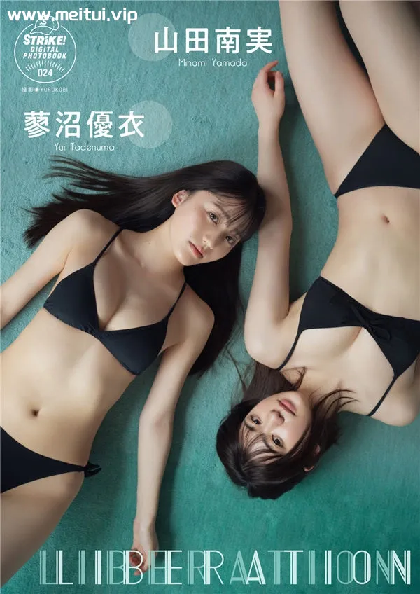 山田南实＆蓼沼优衣写真集《ＬＩＢＥＲＡＴＩＯＮ》高清全本[69P]-美腿之家
