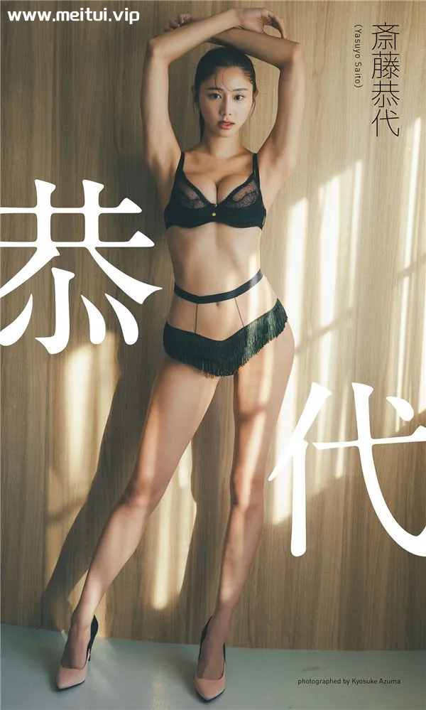 斋藤恭代写真集《恭代》高清全本[68P]-美腿之家