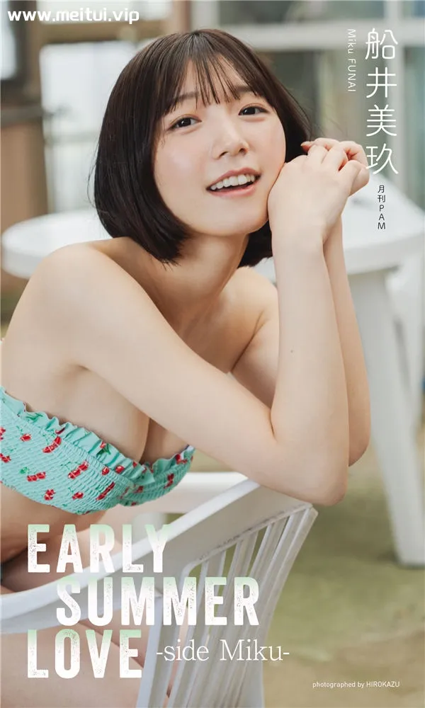 船井美玖写真集《EARLY SUMMER LOVE -side Miku-》高清全本[64P]-美腿之家
