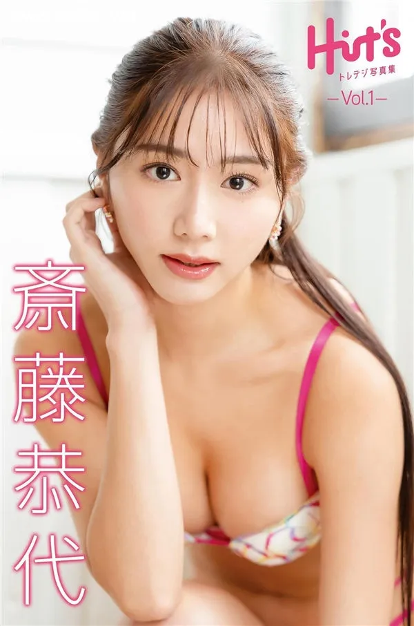 斋藤恭代写真集《Hit’s トレデジ写真集 Vol.1》高清全本[72P]-美腿之家