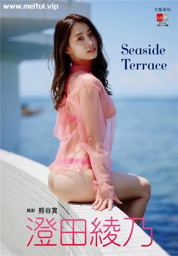 澄田绫乃写真集《Seaside Terrace》高清全本[92P]-美腿之家