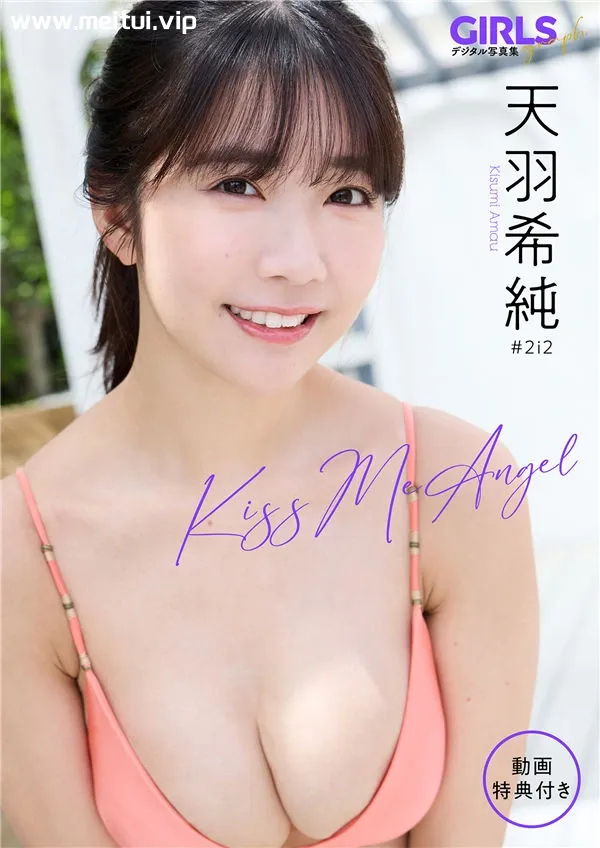 天羽希纯写真集《Kiss Me Angel》高清全本[68P/1V]-美腿之家