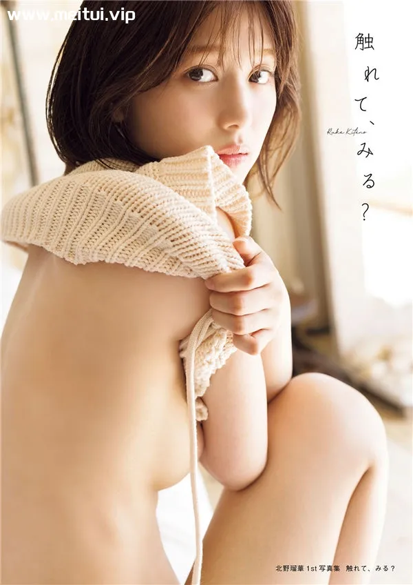 北野瑠华1ST写真集《触れて、みる？》高清全本[127P]-美腿之家