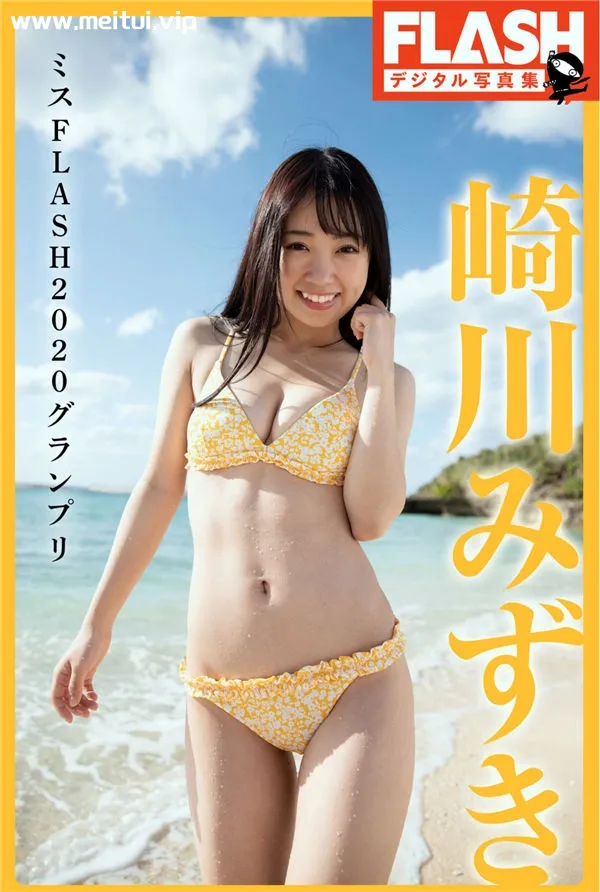 崎川みずき写真集《ミスFLASH2020グランプリ》高清全本[66P]-美腿之家
