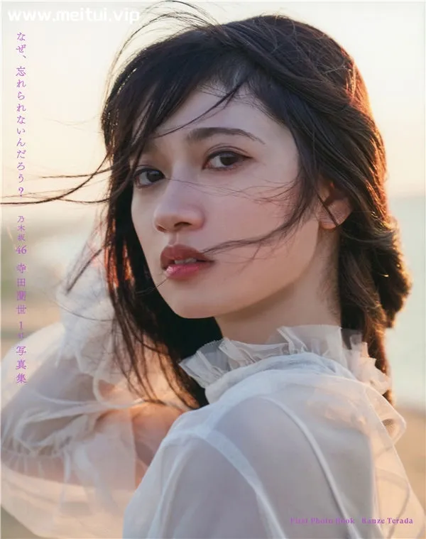 寺田兰世1ST写真集《なぜ、忘れられないんだろう？》高清全本[116P]-美腿之家