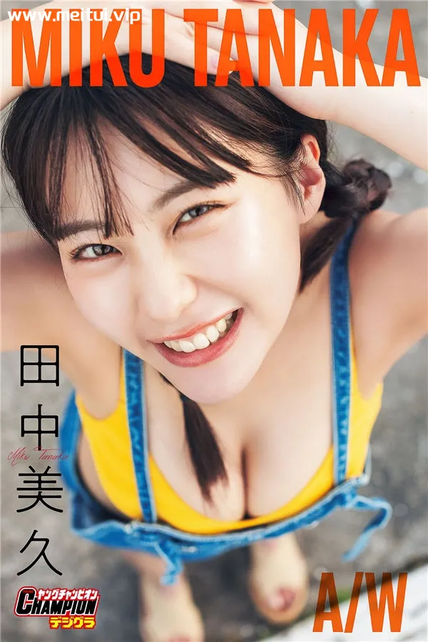 田中美久写真集《MIKU TANAKA AW》高清全本[78P]-美腿之家