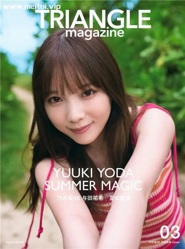 与田祐希&远藤樱&小川彩写真集《TRIANGLE magazine 03》高清全本[142P]-美腿之家