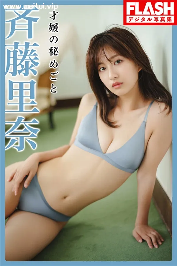 齐藤里奈写真集《才媛の秘めごと》高清全本[70P]-美腿之家