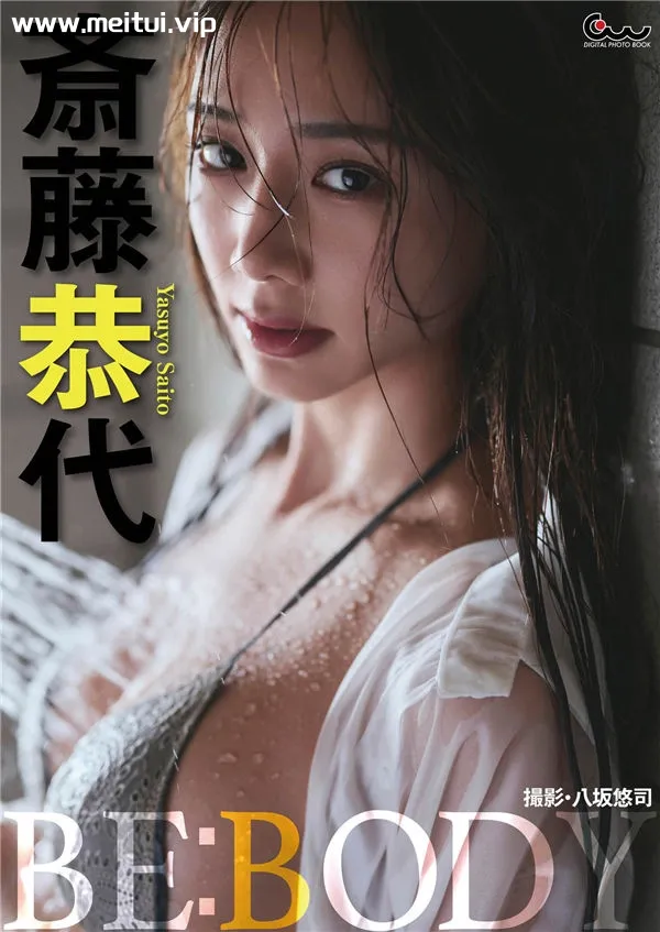 斋藤恭代写真集《BEBODY》高清全本[71P]-美腿之家