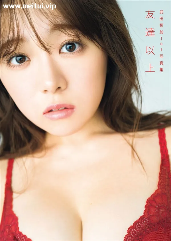 武田智加1ST写真集《友達以上》高清全本[103P]-美腿之家