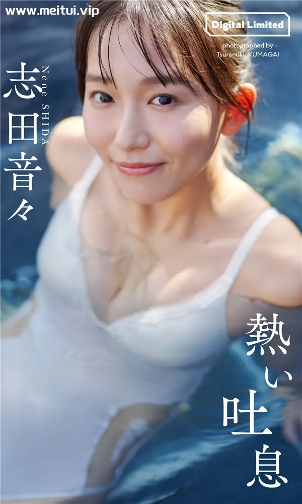 志田音音写真集《熱い吐息》高清全本[58P]-美腿之家