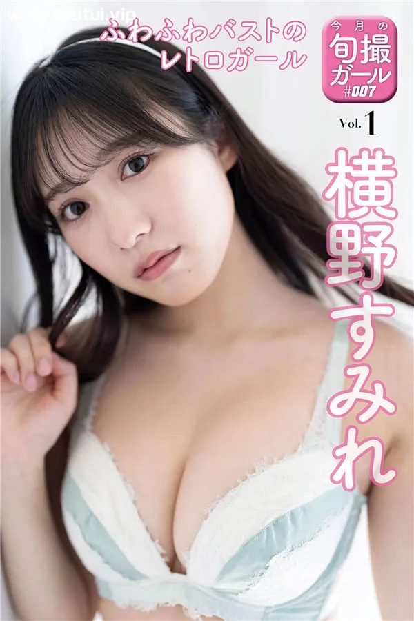 横野堇写真集《ふわふわバストのレトロガール》高清全本[26P]-美腿之家