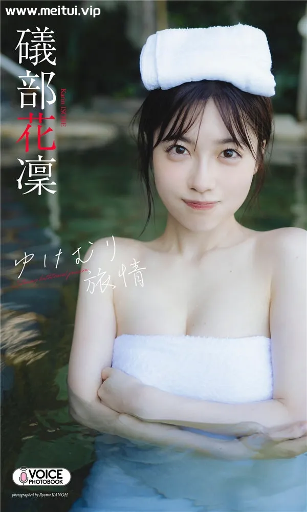礒部花凜写真集《ゆけむり旅情》高清全本[70P]-美腿之家