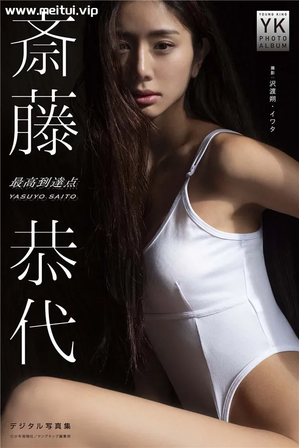 斋藤恭代写真集《最高到達点》高清全本[38P]-美腿之家